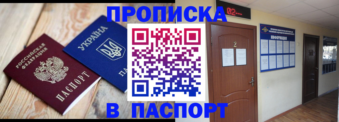 временная регистрация купить в Забайкальском крае