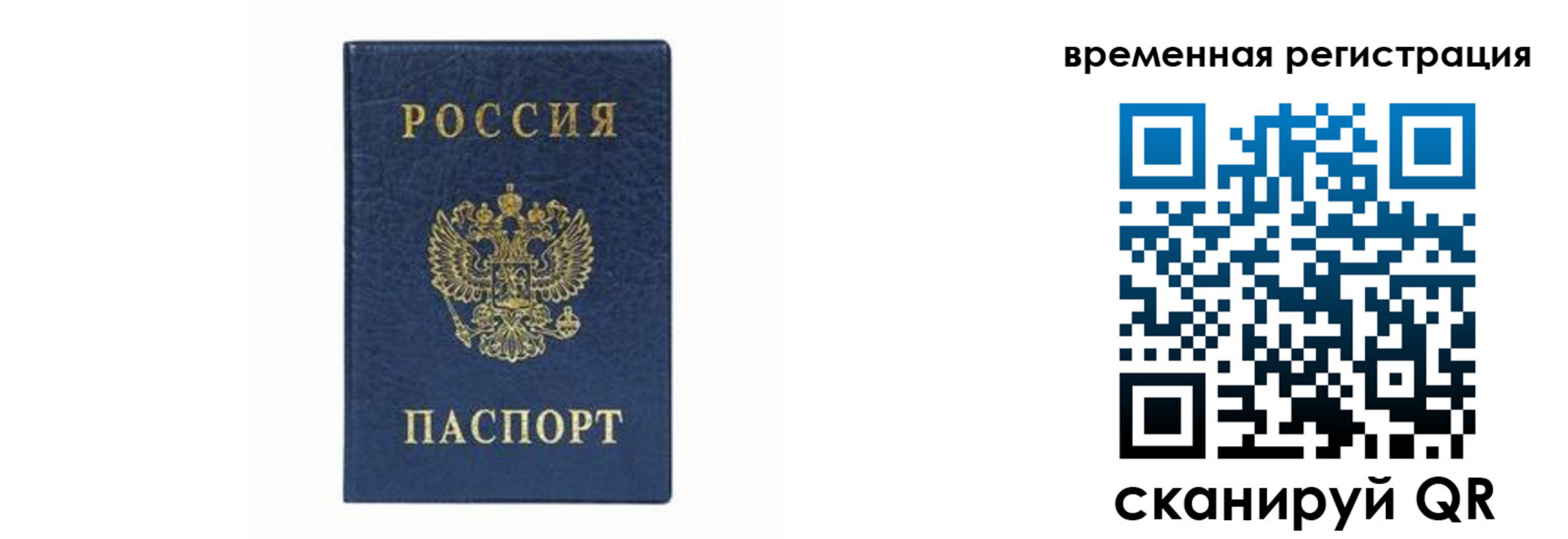прописка от собственника в Забайкальском крае