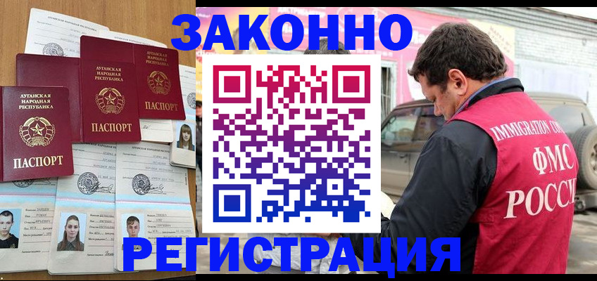 прописка от собственника в Забайкальском крае