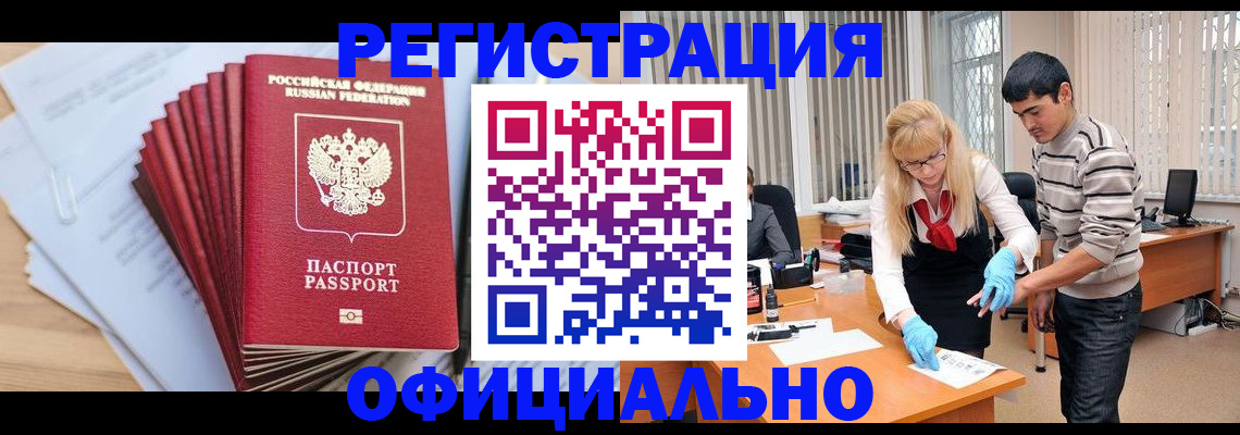 временная регистрация для всех в Забайкальском крае