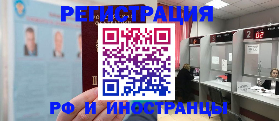 временная регистрация надежно в Забайкальском крае